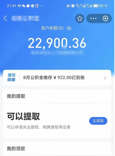 乌海辞职后公积金可以取出多少（辞职公积金能取出多少）